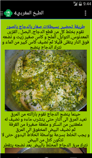 الطبخ العربي و المغربي