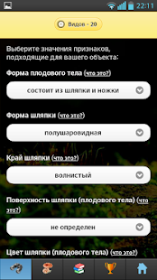 ЭкоГид: Грибы - Фото, Описание, Определитель(圖2)-速報App