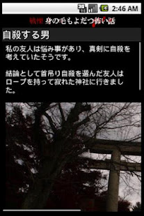 【戦慄】身の毛もよだつ怖い話(圖2)-速報App