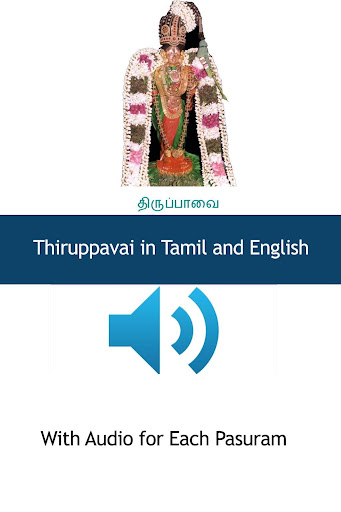 【免費書籍App】Andaal Thiruppavai Pasurams-APP點子