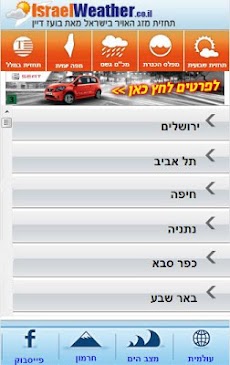 תחזית מזג האוויר בישראלのおすすめ画像2