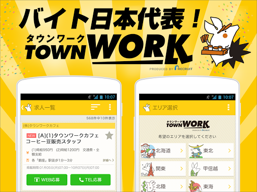 【免費生活App】タウンワーク 求人・アルバイト・バイト探し-APP點子