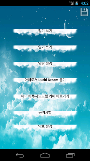 DreamDiary Lucid Dream