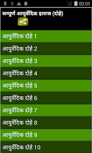 Download best Ayurvedic Ilaj treatment APK for Android