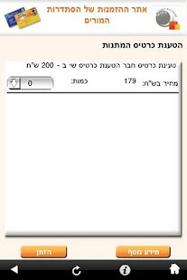 אשמורת Screenshots 3