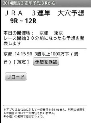 競馬予想　大穴 ３連単　２０１４　　９R～１２R Screen 2