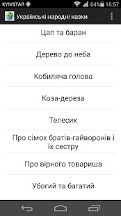 Українські народні казки(圖3)-速報App