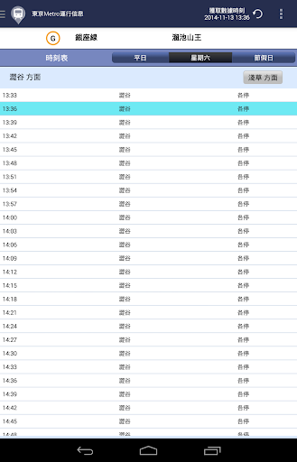 【免費交通運輸App】東京Metro運行信息-APP點子