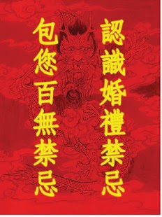 How to download 婚嫁禁忌大全 1.0 unlimited apk for pc
