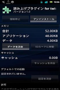 読み上げプラグイン for twicca Screenshots 1