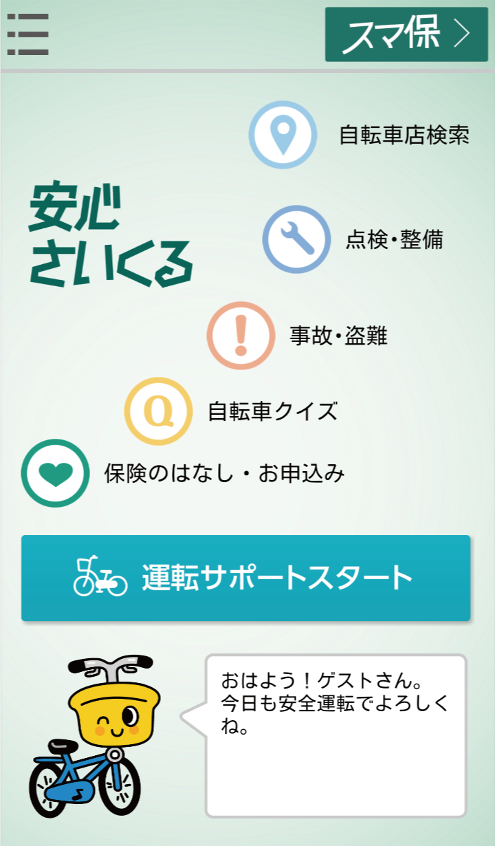 Android application スマ保安心さいくる screenshort