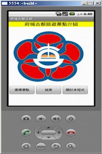 台南府城景點線上導覽 Screenshots 0
