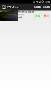 Free Download p2pmaster APK for Android