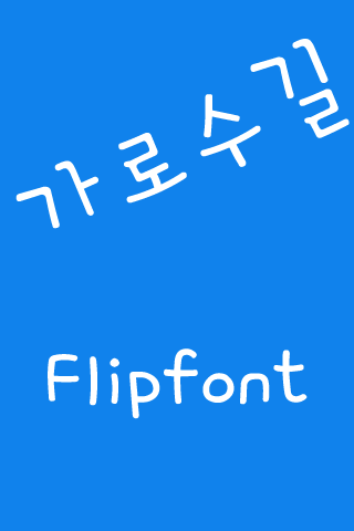 ATTreeline™ Korean Flipfont