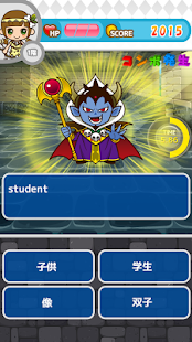 【英単語RPG】わーどばんくの塔(圖2)-速報App