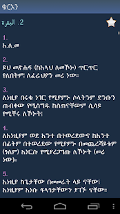 Free Quran in Amharic APK for Android