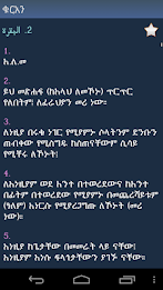 Quran in Amharic poster 3