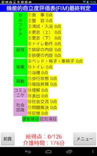 無料医疗Appの医療・介護者必携「ADL・認知症評価」|記事Game