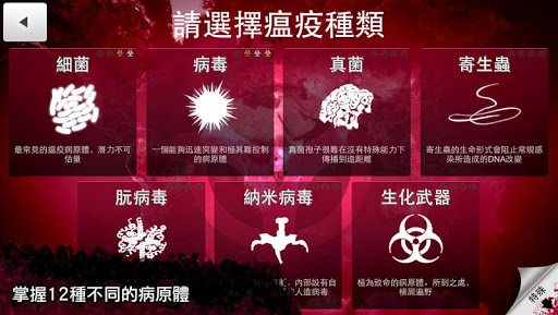 免費下載模擬APP|Plague Inc. (瘟疫公司) app開箱文|APP開箱王