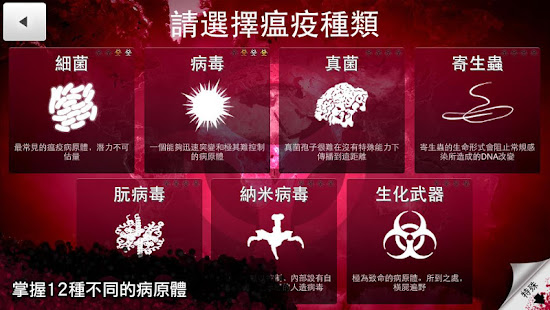 Plague Inc. (瘟疫公司)(圖5)-速報App