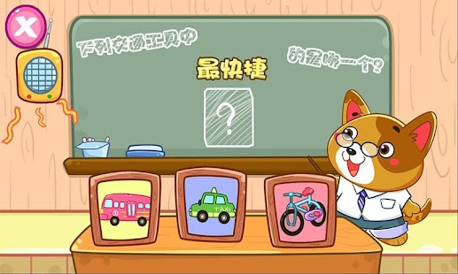Free Download 儿童宝贝认交通工具 APK