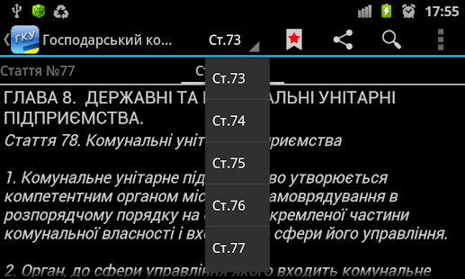 Господарський кодекс України(圖5)-速報App