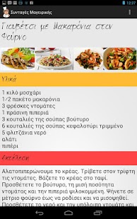Συνταγές μαγειρικής - screenshot thumbnail