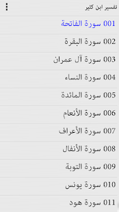 Tafsir Ibne Kathir - Arabic(圖3)-速報App