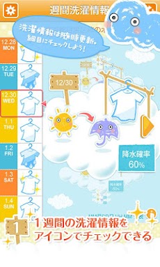 雨予報で洗濯物を守る天気予報アプリ｜洗濯予報のおすすめ画像2