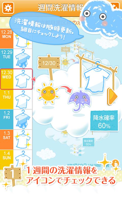 雨予報で洗濯物を守る天気予報アプリ｜洗濯予報 Screen 2