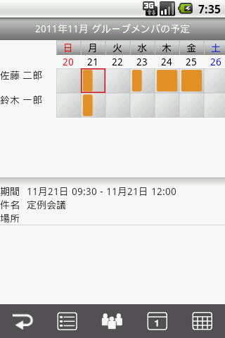 KDDI Remote Sync by moconavi Screen 3