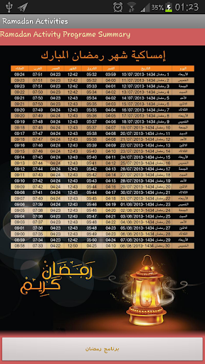 برنامج عبادات - رمضان 2013