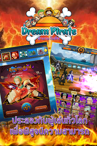 【免費冒險App】Dream Pirate 3D – ตำนานวันพีช-APP點子