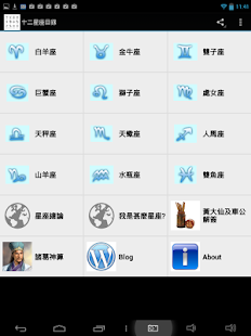 免費下載生活APP|十二星座目錄 app開箱文|APP開箱王
