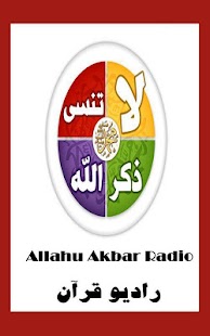 Allahu Akbar Radio IslamQuran Screenshots 2