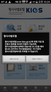 How to mod 형사사법포털 1.0.13 unlimited apk for pc