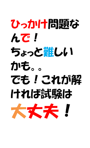 ひっかけ運転免許-学科試験問題集-普通自動車-自動二輪車