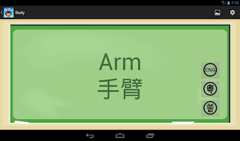 Child Flashcards 兒童識字學習 APK صورة لقطة الشاشة #15