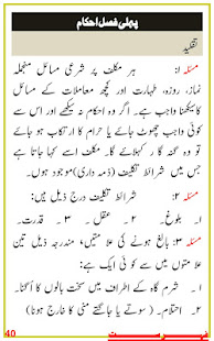 Fiqhi Masail Urdu (for Tab)(圖4)-速報App