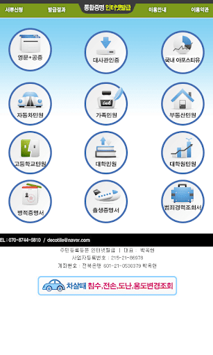 免費下載商業APP|민원통합증명서발급(24시간신청) app開箱文|APP開箱王