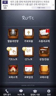 임마누엘서울교회 Screenshots 1