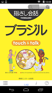 指さし会話 ブラジル ポルトガル語 touch＆talk(圖1)-速報App