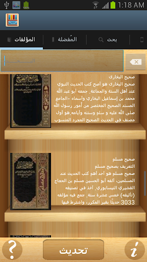المكتبة الدينية الإسلامية