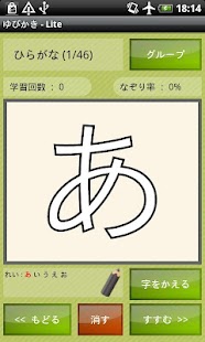 How to mod ゆびかき -Lite- 1.06 apk for android