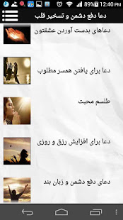 دعای تسخیر قلب ها و دفع دشمن ‎(圖1)-速報App