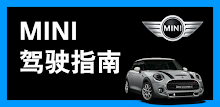 MINI 驾驶指南 APK