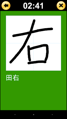 口に二画を足して漢字を作ろう Androidアプリ Applion