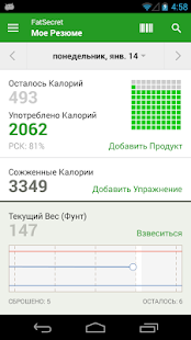 Счетчик Калорий от FatSecret