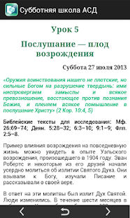 Субботняя школа АСД Screenshots 4