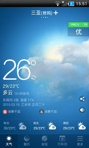 91黄历天气